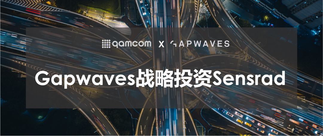 Sensrad获Gapwaves战略投资