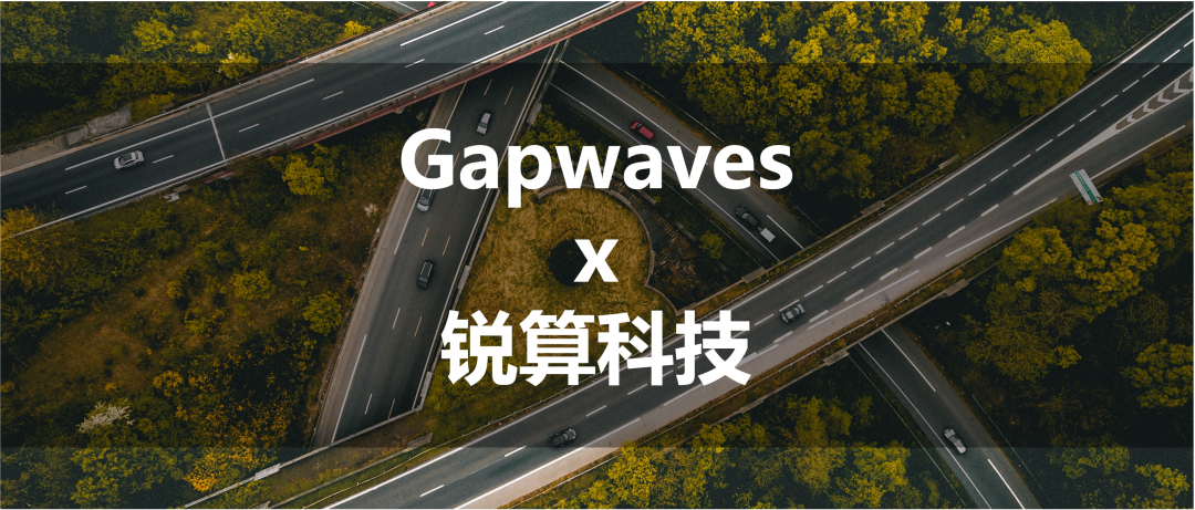 Gapwaves与锐算科技达成战略合作